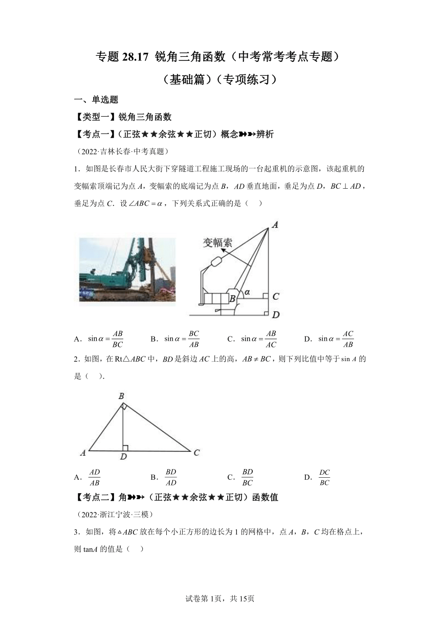 专题28.17锐角三角函数 中考常考考点专题 基础篇 专项练习（含解析）2023-2024学年九年级数学下册人教版专项讲练