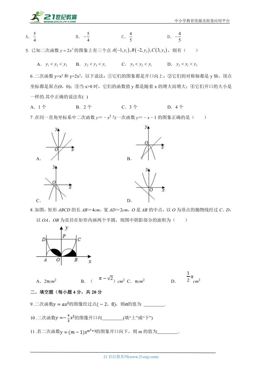 九年级数学上分层优化堂堂清（2）22.1.2 二次函数 y=ax2的图像和性质（含解析）