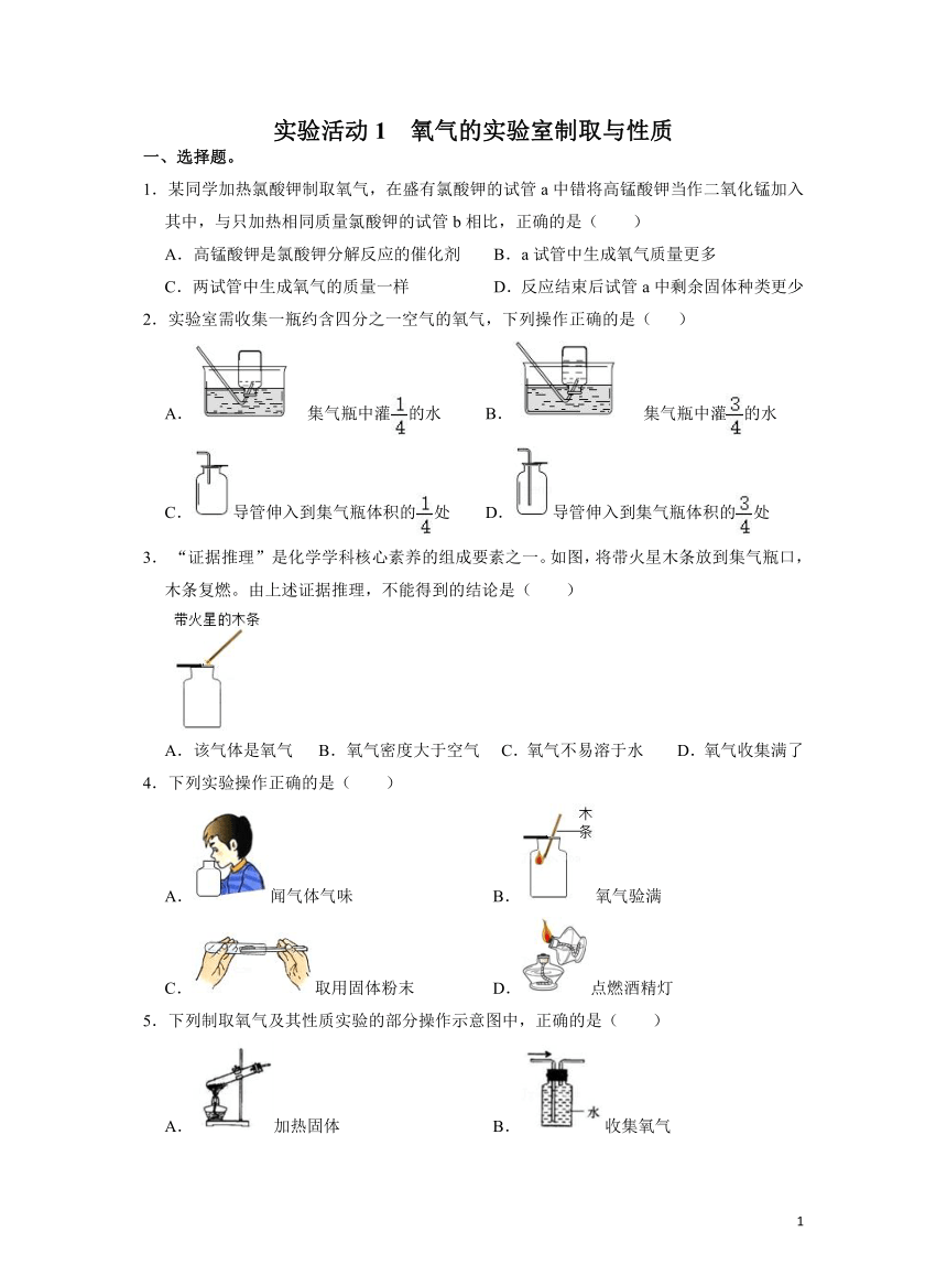 人教版化学九上课后训练：2.4 实验活动1 氧气的实验室制取与性质（含解析）