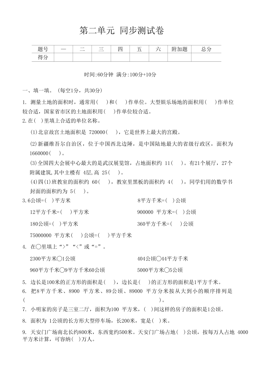 人教版数学四年级上册第二单元 同步测试卷（带答案）