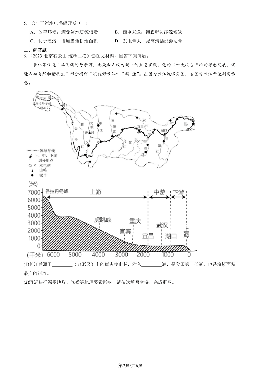 2023北京初二二模地理汇编：主要河流和湖泊（图片版含解析）