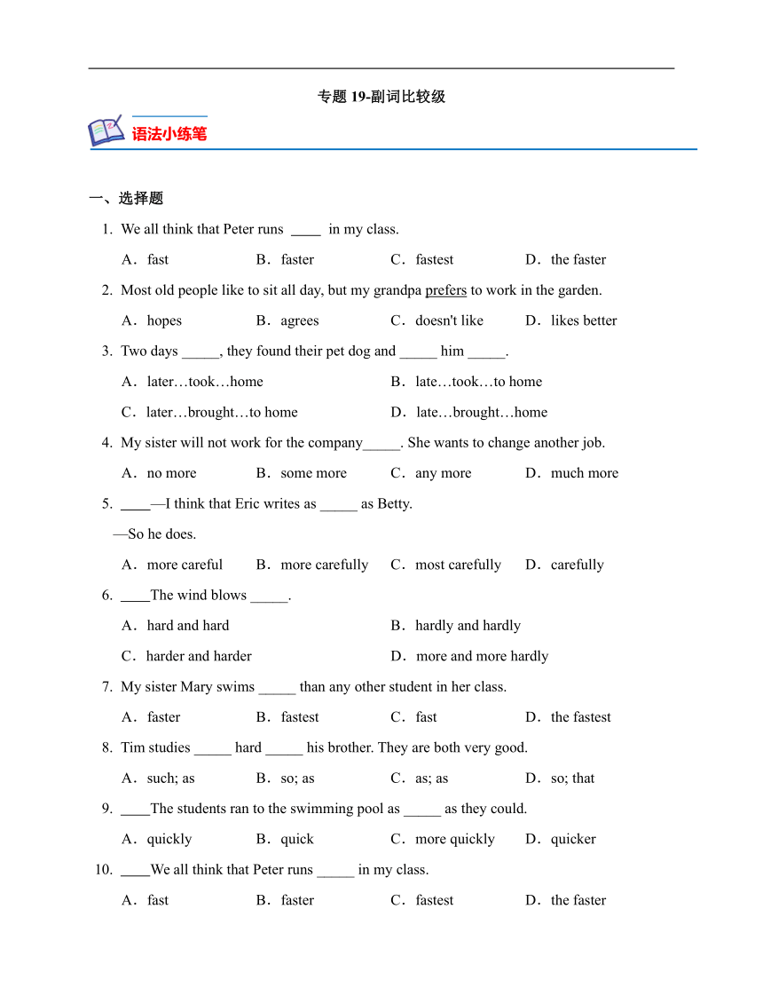 专题19-副词比较级（七年级英语暑假语法总复习暨练习含解析）