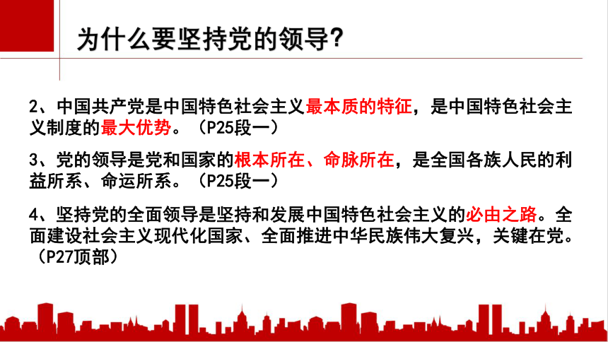 3.1坚持党的领导 课件(共37张PPT+1个内嵌视屏)2022-2023学年高中政治统编版必修三政治与法治