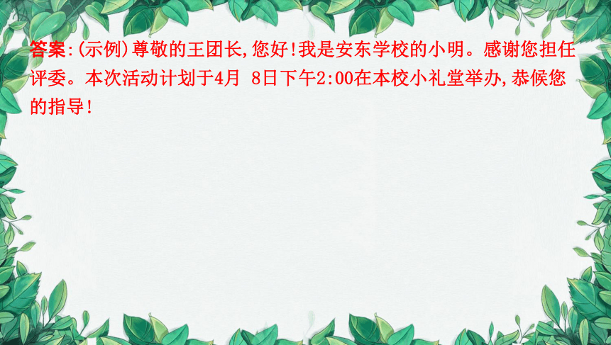 统编版语文七年级上册 期末综合评价卷(一)课件(共45张PPT)