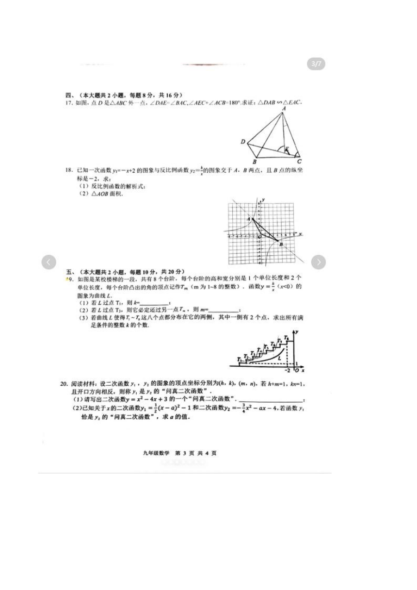 安徽省合肥50中东2023-2024学年九年级上册期中数学考试试卷（图片版，含答案）