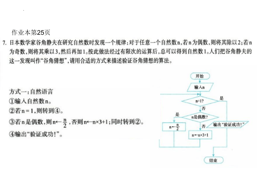 3.1 用计算机编程解决问题的一般过程  课件(共26张PPT)　2022—2023学年高中信息技术浙教版（2019）必修1