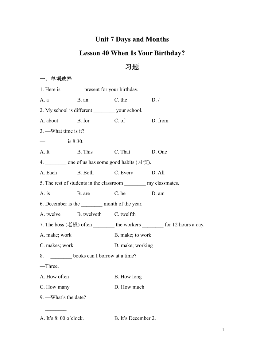 冀教版英语七上Unit 7 Days and Months Lesson 40 When Is Your Birthday 作业（含解析）