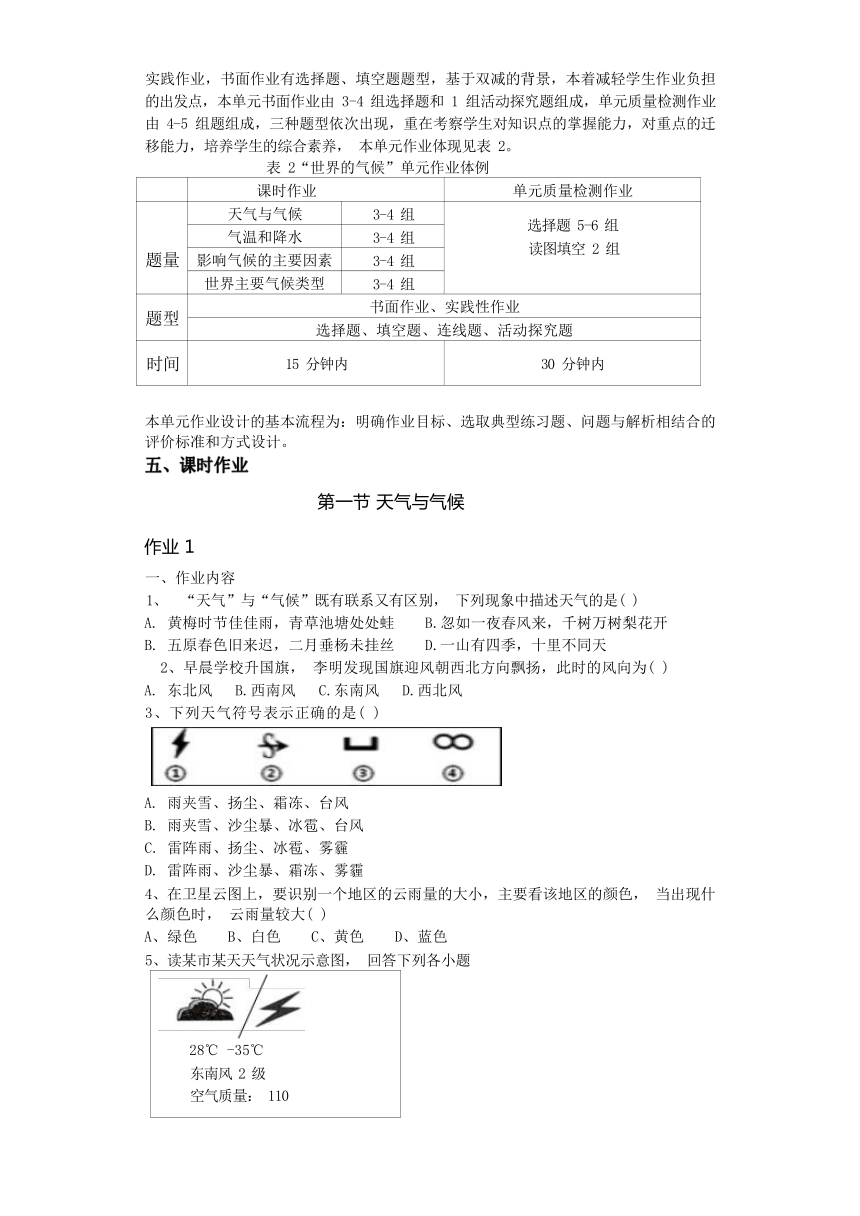 （2022课程标准）第四章世界的气候 作业设计-2023-2024学年七年级地理上册湘教版（无答案）