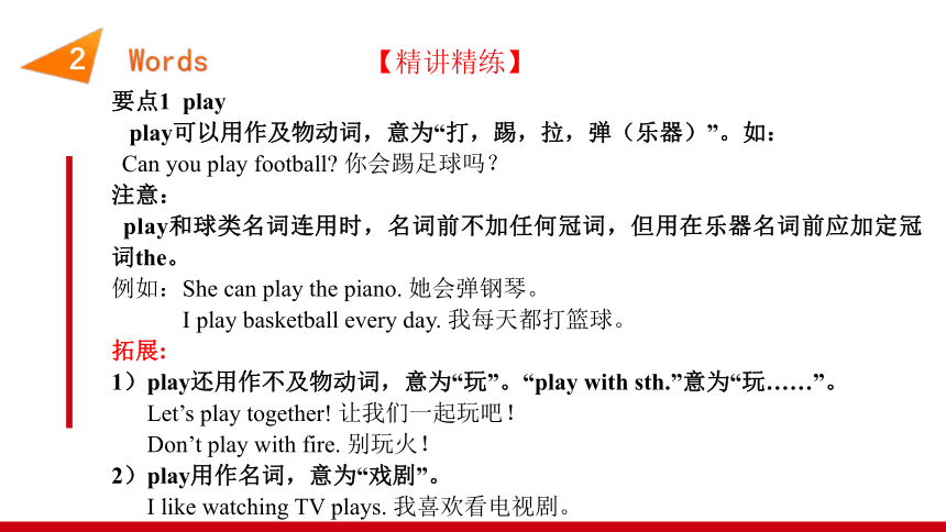 Unit 5 复习提升课件【大单元教学】人教版七年级英语上册Unit 5 Do you have a soccer ball