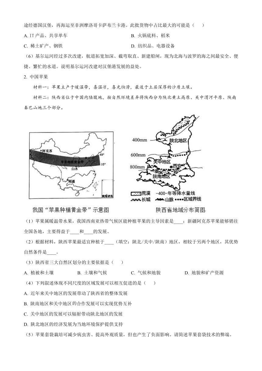 上海市上交附高2023-2024学年高三上学期开学摸底考试地理试题（原卷版+解析版）