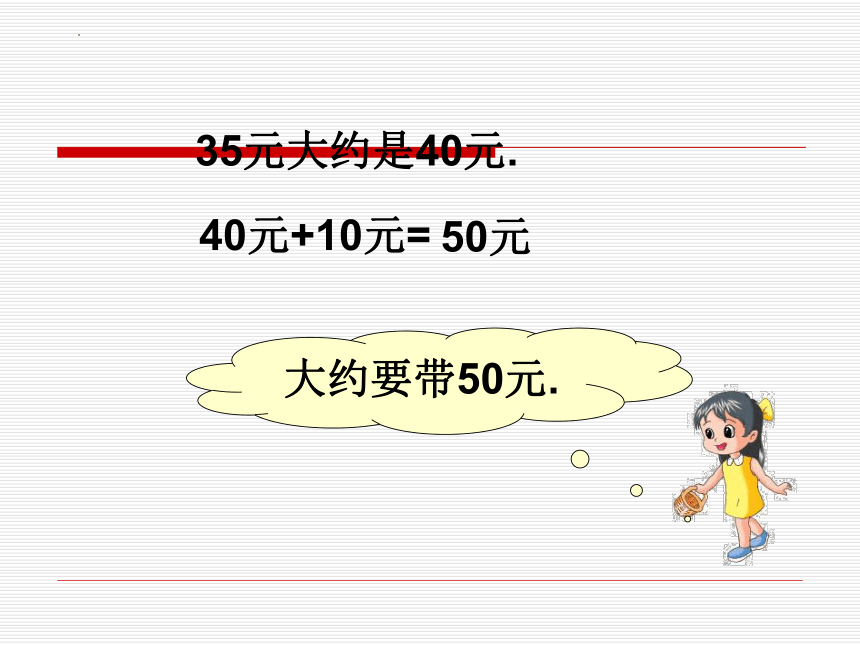 苏教版一年级下册数学《小小商店》课件(共18张PPT)