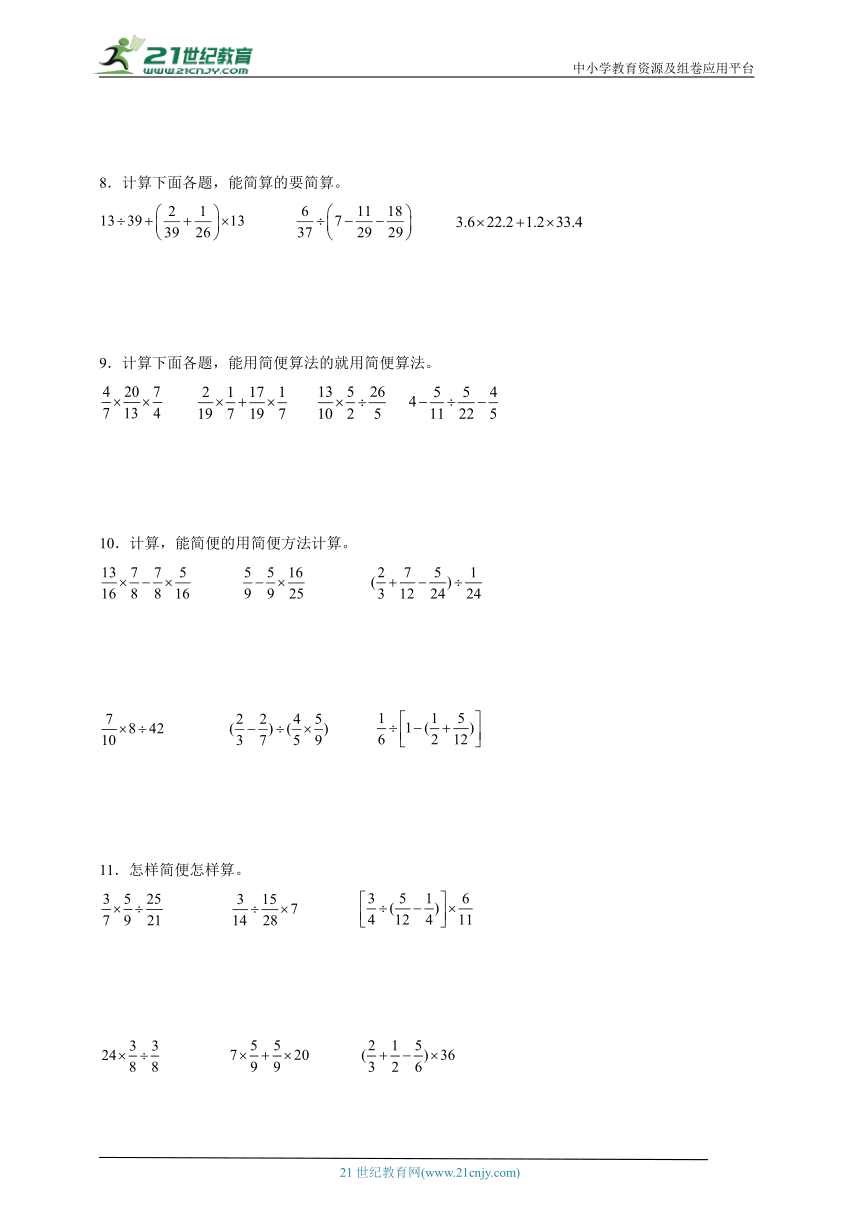 期中计算题专项攻略 分数混合运算(含答案）数学六年级上册北师大版