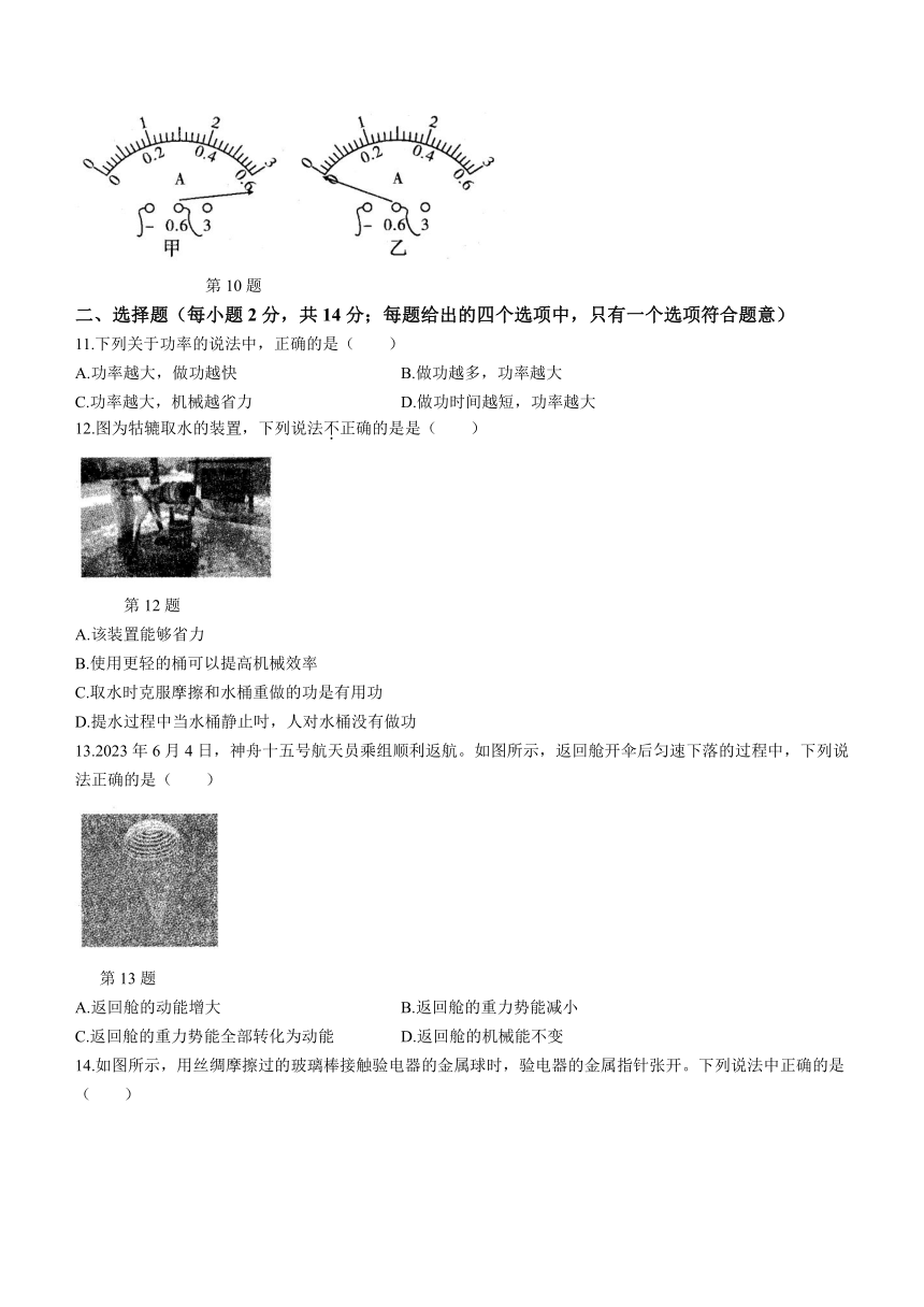 安徽省六安市霍邱县2023-2024学年九年级上学期11月期中物理试题（含答案）