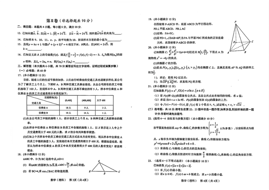 宝鸡市2024高考模拟试题数学（二检）文理科(pdf版，无答案)