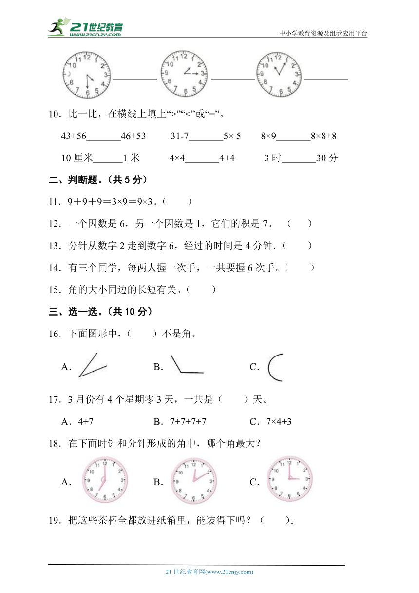 期末综合素养测评卷 人教版数学 二年级上册1（含答案）