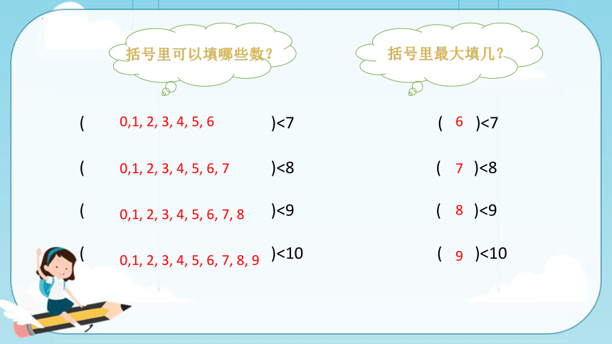 沪教版一年级下册数学1.3比一比（课件）（共18张PPT)