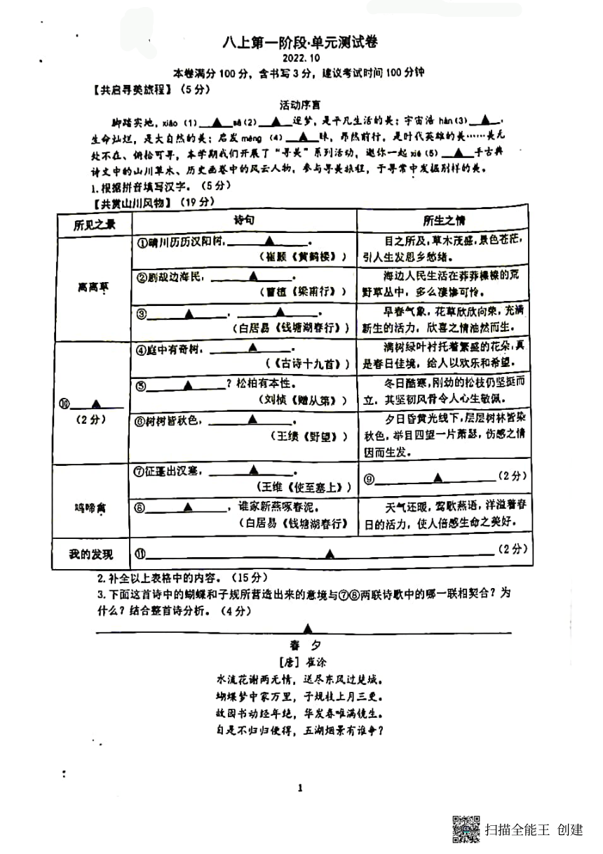 浙江省温州鹿城实验中学2022-2023学年八年级上学期第一次月考语文试卷（pdf版无答案）
