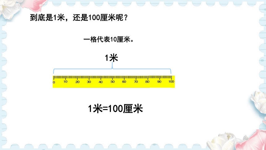 青岛版一年级下册数学第八单元米的认识课件(共13张PPT)