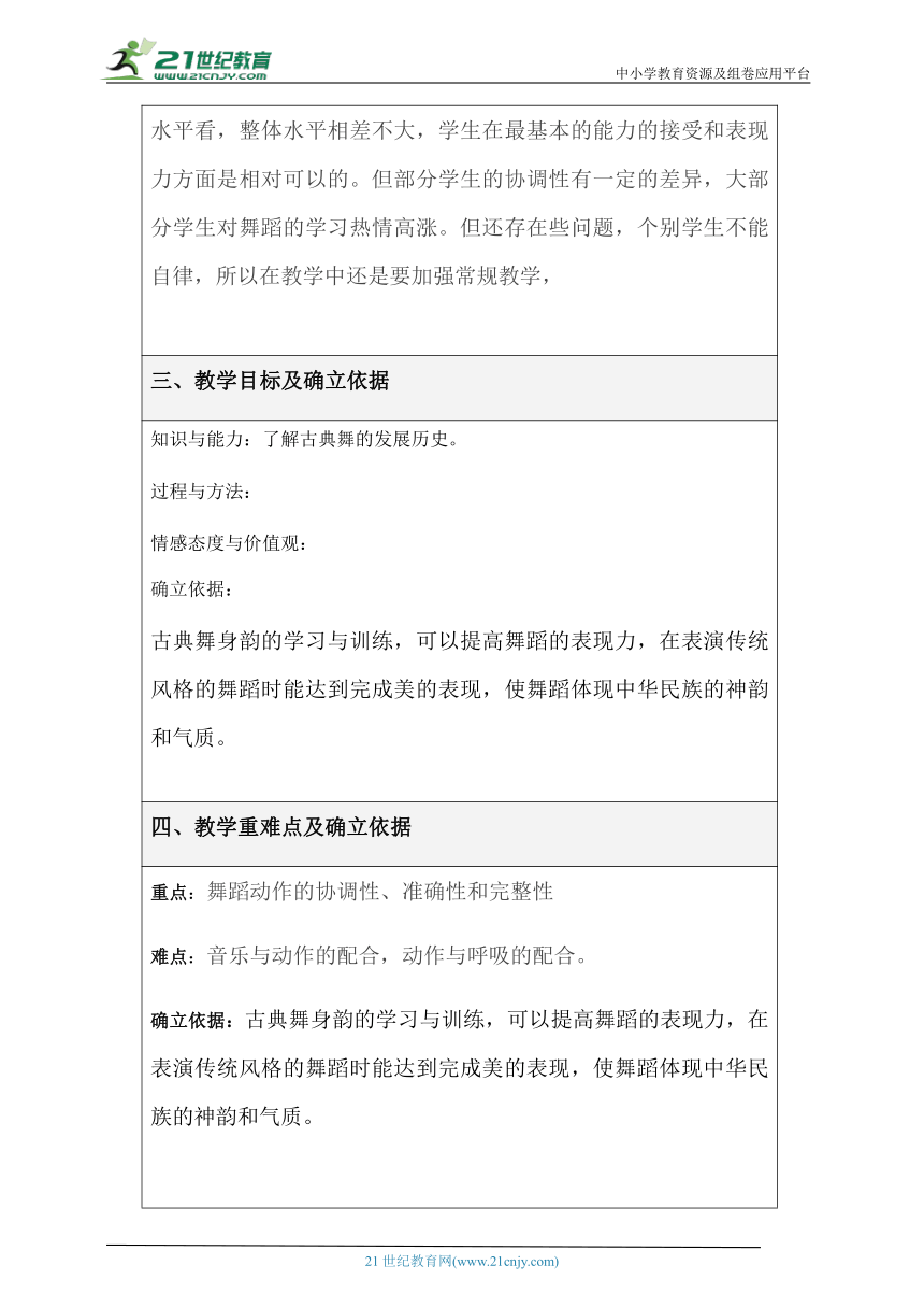 【中职音乐】高教版(第2版) 第四单元 舞蹈的魅力 第三节《古典舞》教学设计