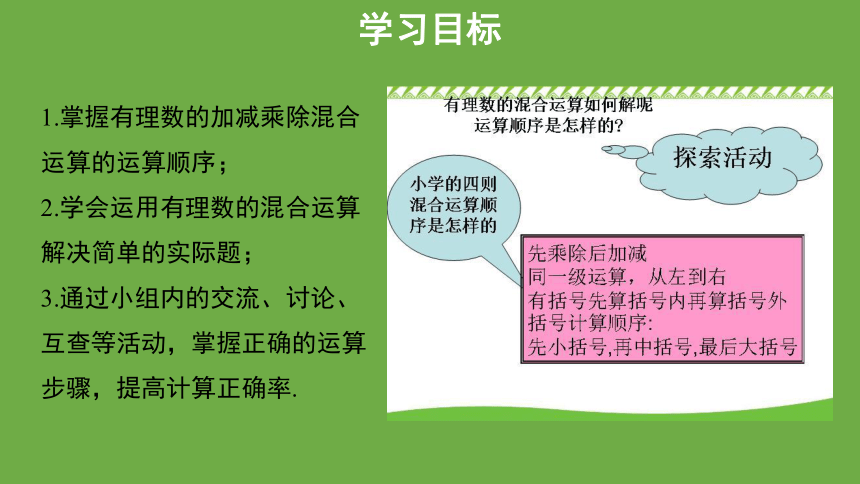 人教版数学七年级上册 1.4.2有理数的除法（2）课件(共15张PPT)