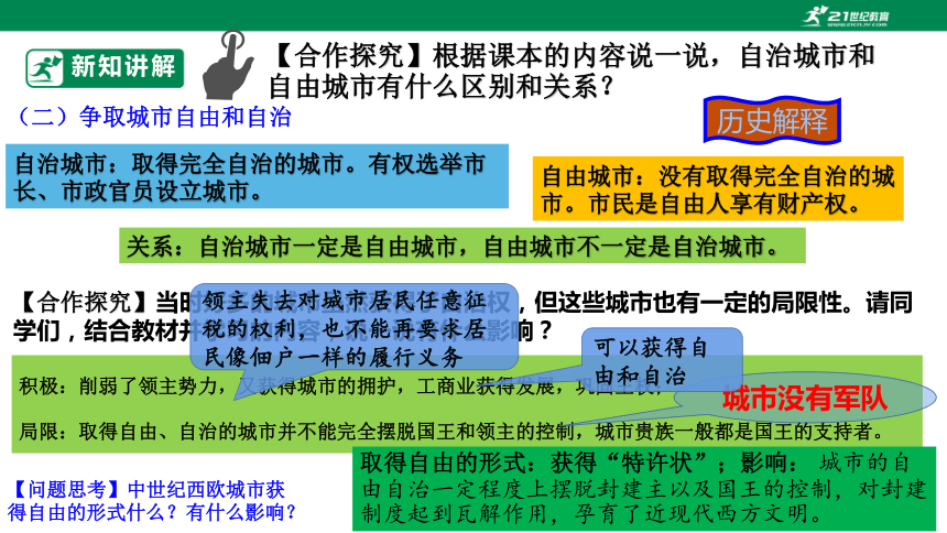 第9课 中世纪城市和大学的兴起【大单元教学课件】2023-2024学年部编版九年级历史上册