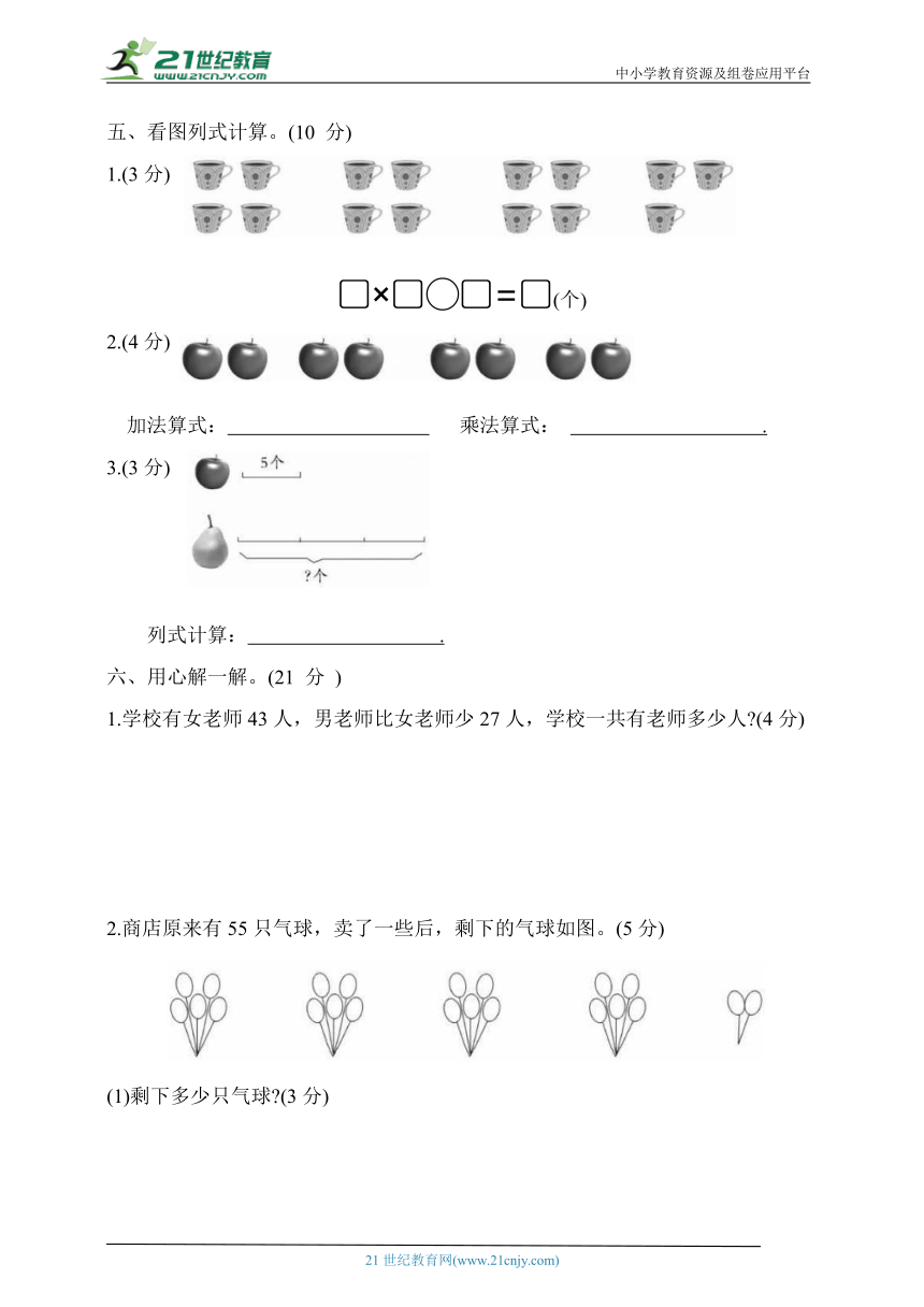 人教版二年级数学上册期末冲刺百分卷（含答案）