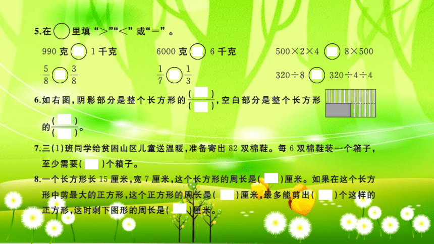 苏教版数学三年级上册 期末检测卷课件(共13张PPT)