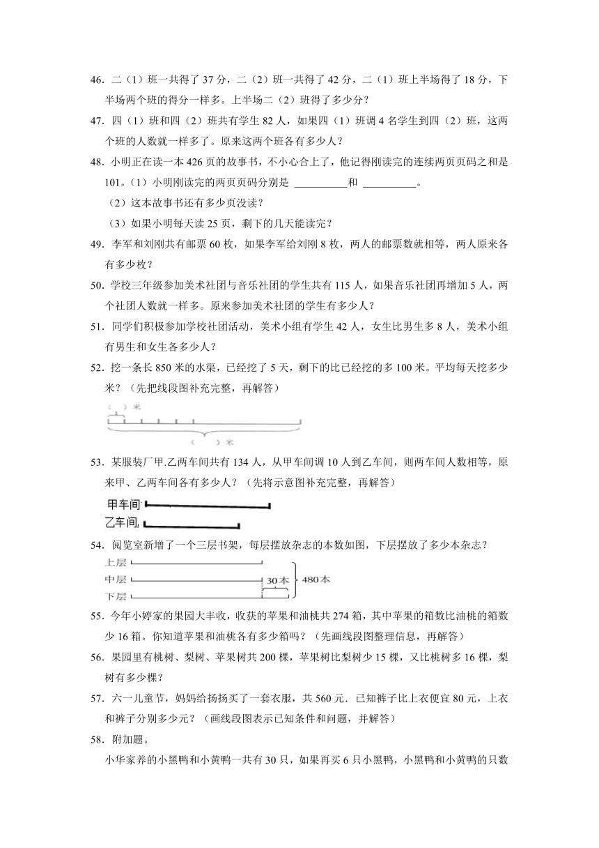 人教版六年级数学奥数专项训练--02-和差问题（含解析）