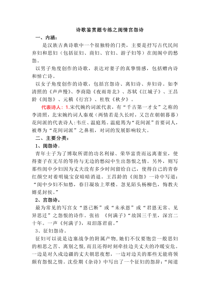 中考语文二轮专题复习：诗歌鉴赏系列之闺情宫怨诗（知识点+方法+习题）