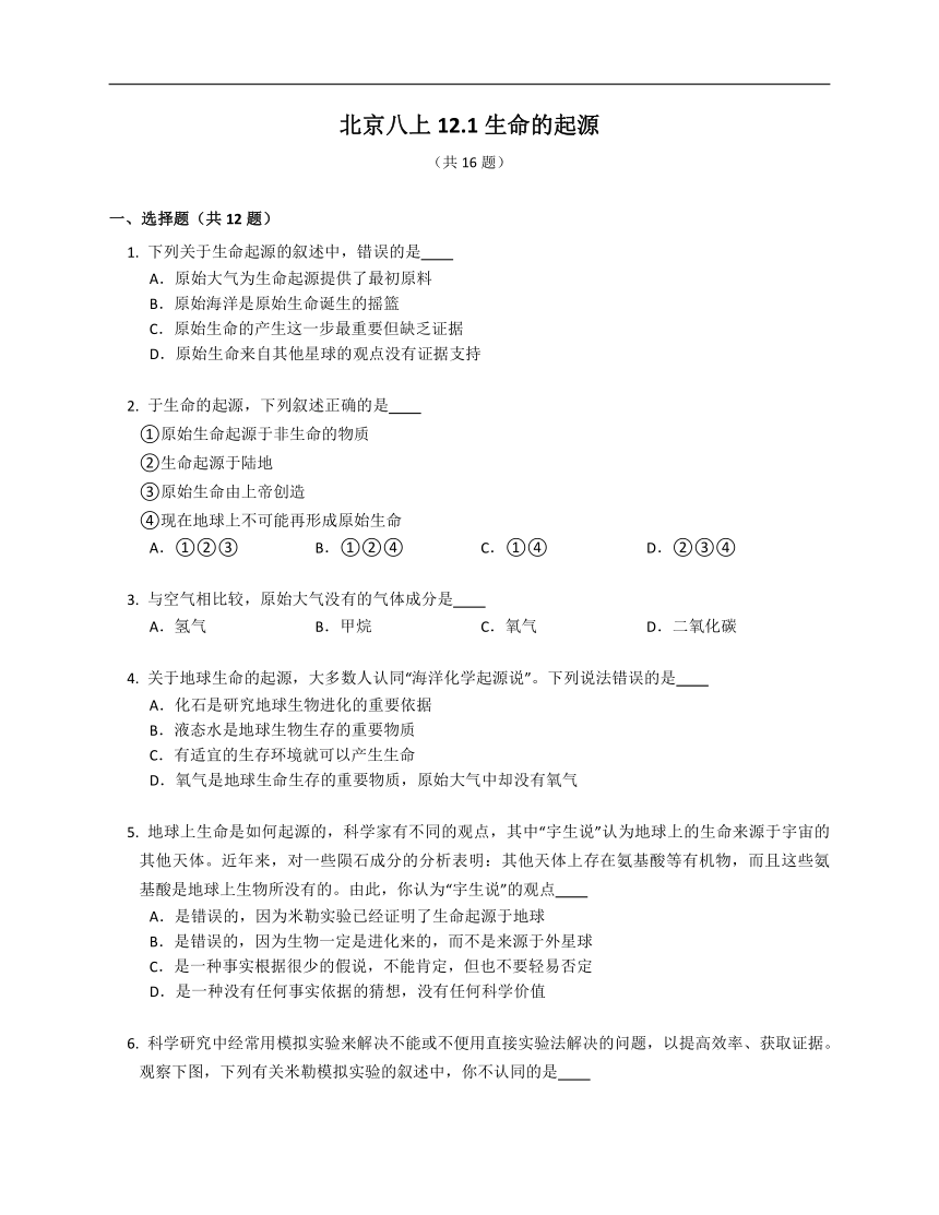 12.1 生命的起源 同步练习（含答案）北京版初中生物八年级上册