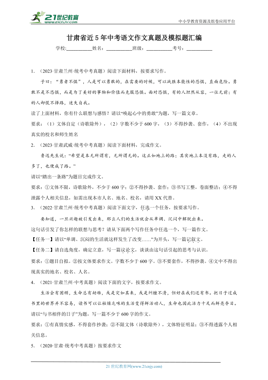 甘肃省近5年中考语文作文真题及模拟题汇编（含参考例文）