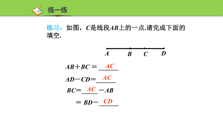 浙教版数学七年级上册 6.4 线段的和差 课件 (共23张PPT)
