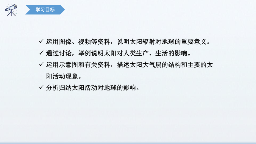 1.2 太阳对地球的影响 课件 2023-2024学年高一地理人教版（2019）必修一（30张）