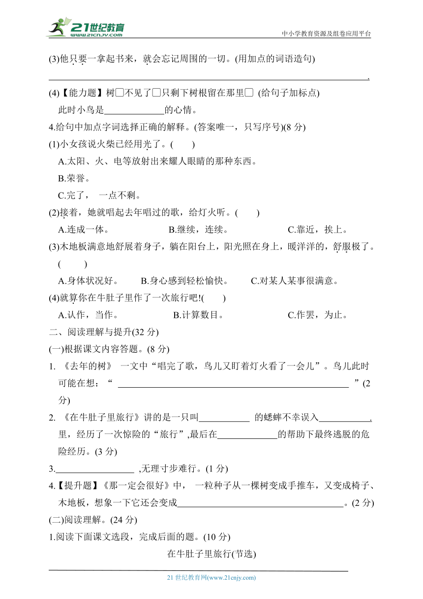 统编版三年级语文上册第三单元能力培优卷（含答案）