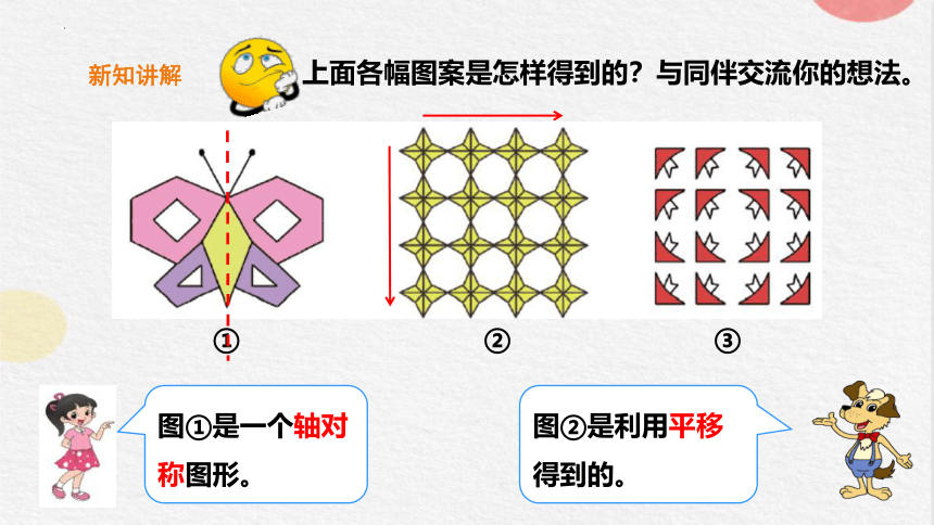 北师大版五年级上册数学2.4 欣赏与设计 课件（共25张ppt）