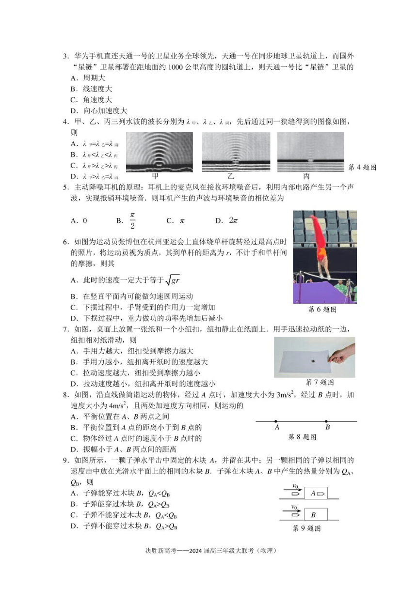 江苏省决胜新高考2024届高三上学期10月大联考物理试卷（PDF版含答案）