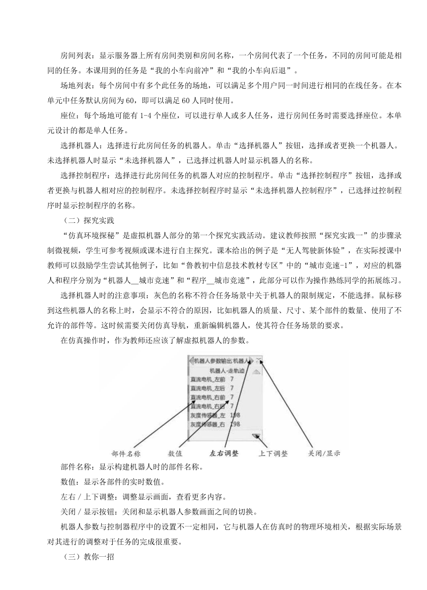 第1课 走进机器人世界 教学设计 2023-2024学年九年级下册信息技术