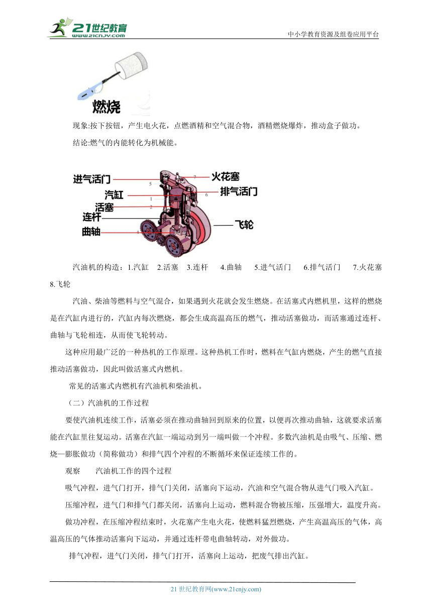 2.2 内燃机 教案【核心素养目标】（2022新课标）