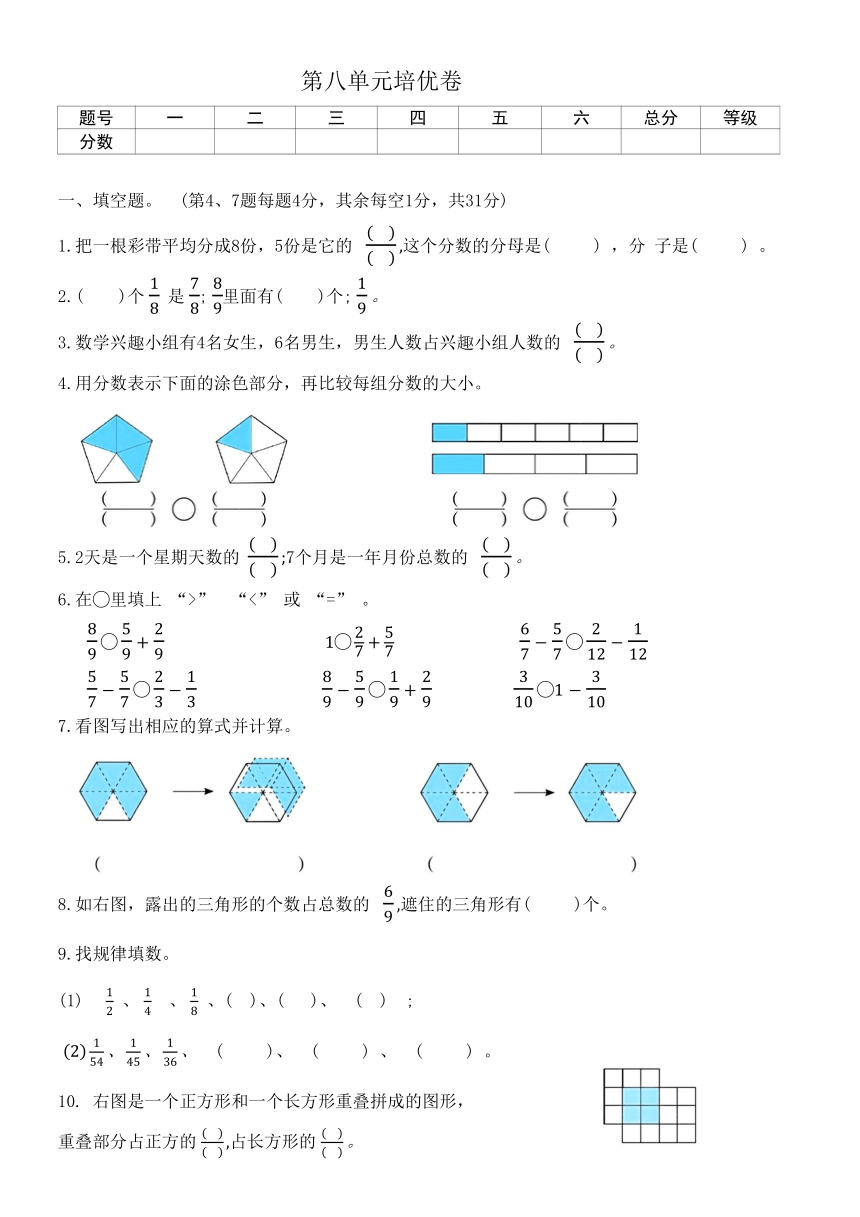 人教版三年级数学上册第八单元培优卷（含图片答案）