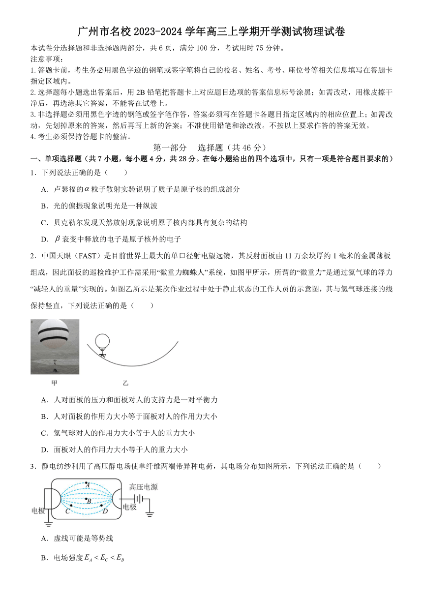 广东省广州市名校2023-2024学年高三上学期开学测试物理试题（含解析）