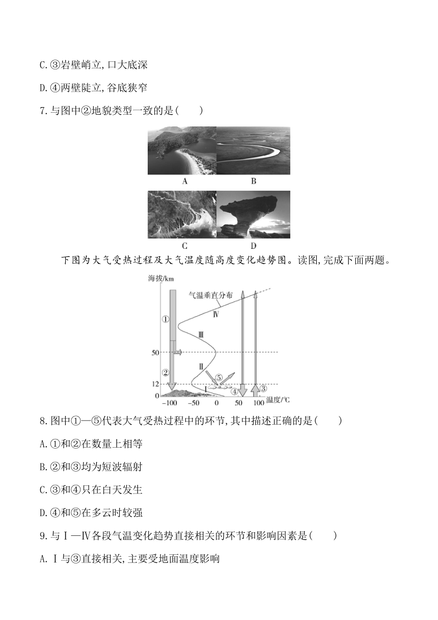 2024中图版新教材高中地理必修第一册同步练习--期末学业水平检测