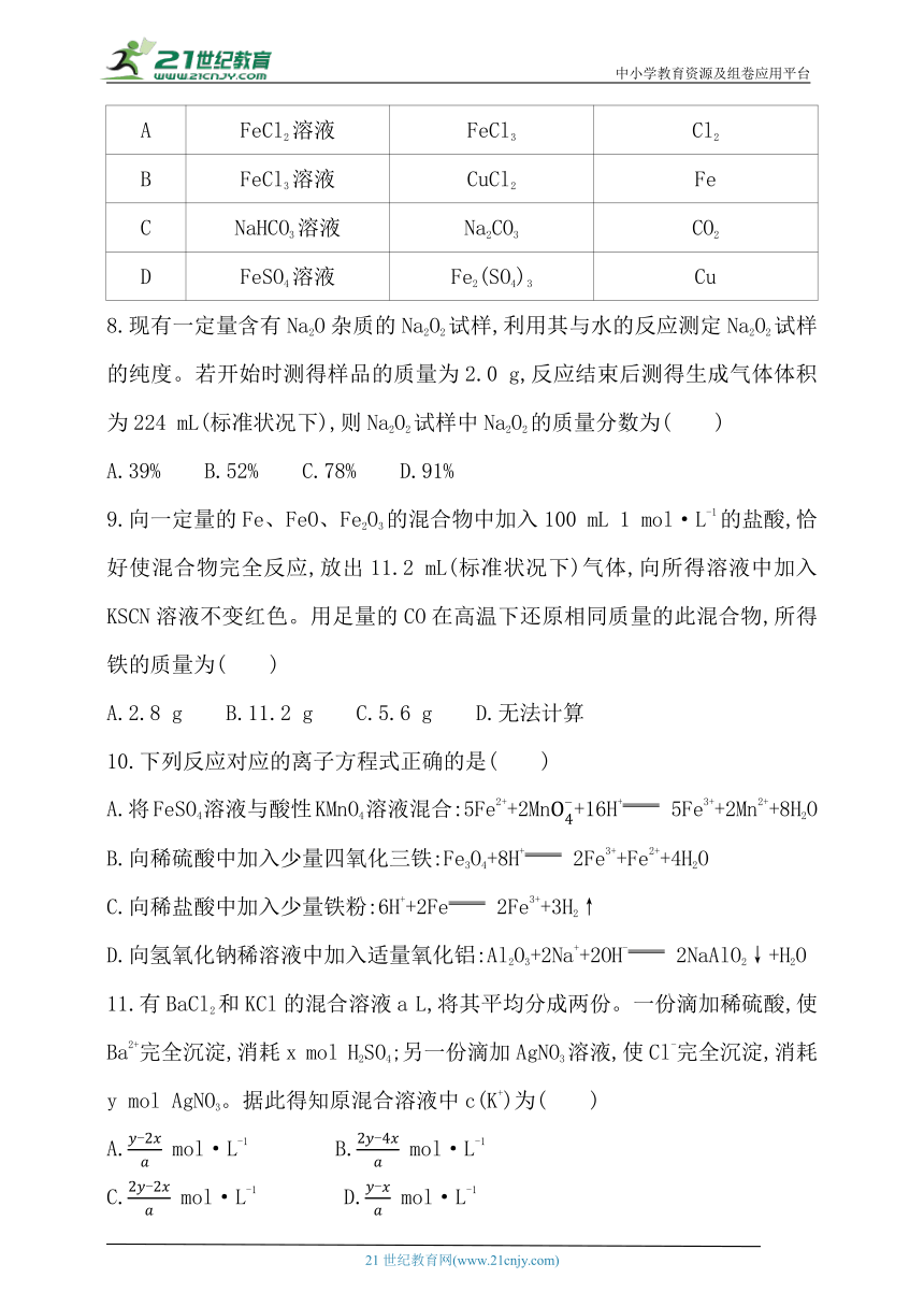 2024人教版新教材高中化学必修第一册同步练习--第三章　铁　金属材料（含解析）