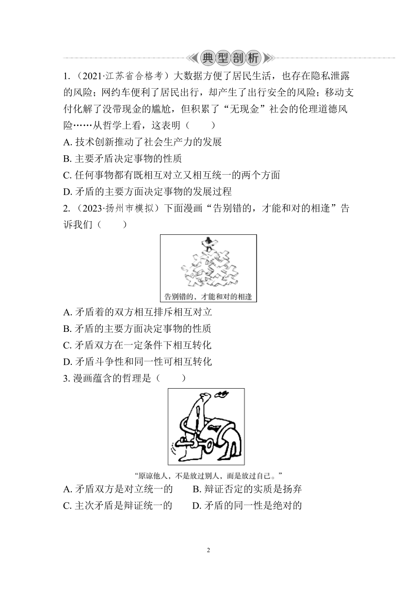 课时28　事物发展的源泉和动力 复习学案（含答案）2024年江苏省普通高中学业水平合格性政治考试