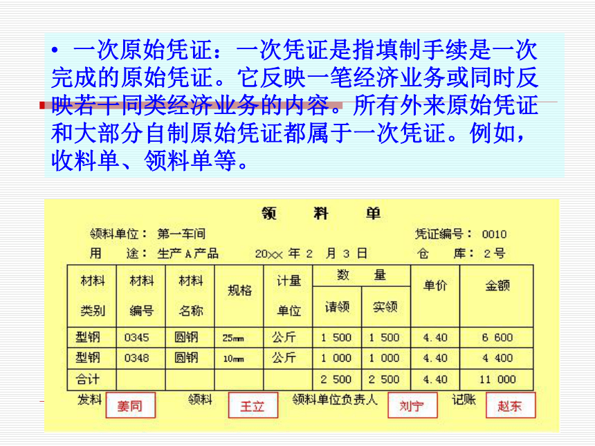 项目二 原始凭证的填制、审核与传递  课件(共32张PPT)-《基础会计（第2版）》同步教学（清华大学版）