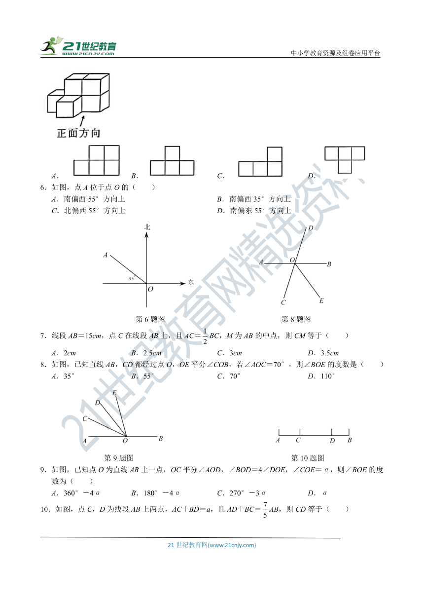 第四章 几何图形初步单元检测题（含答案）