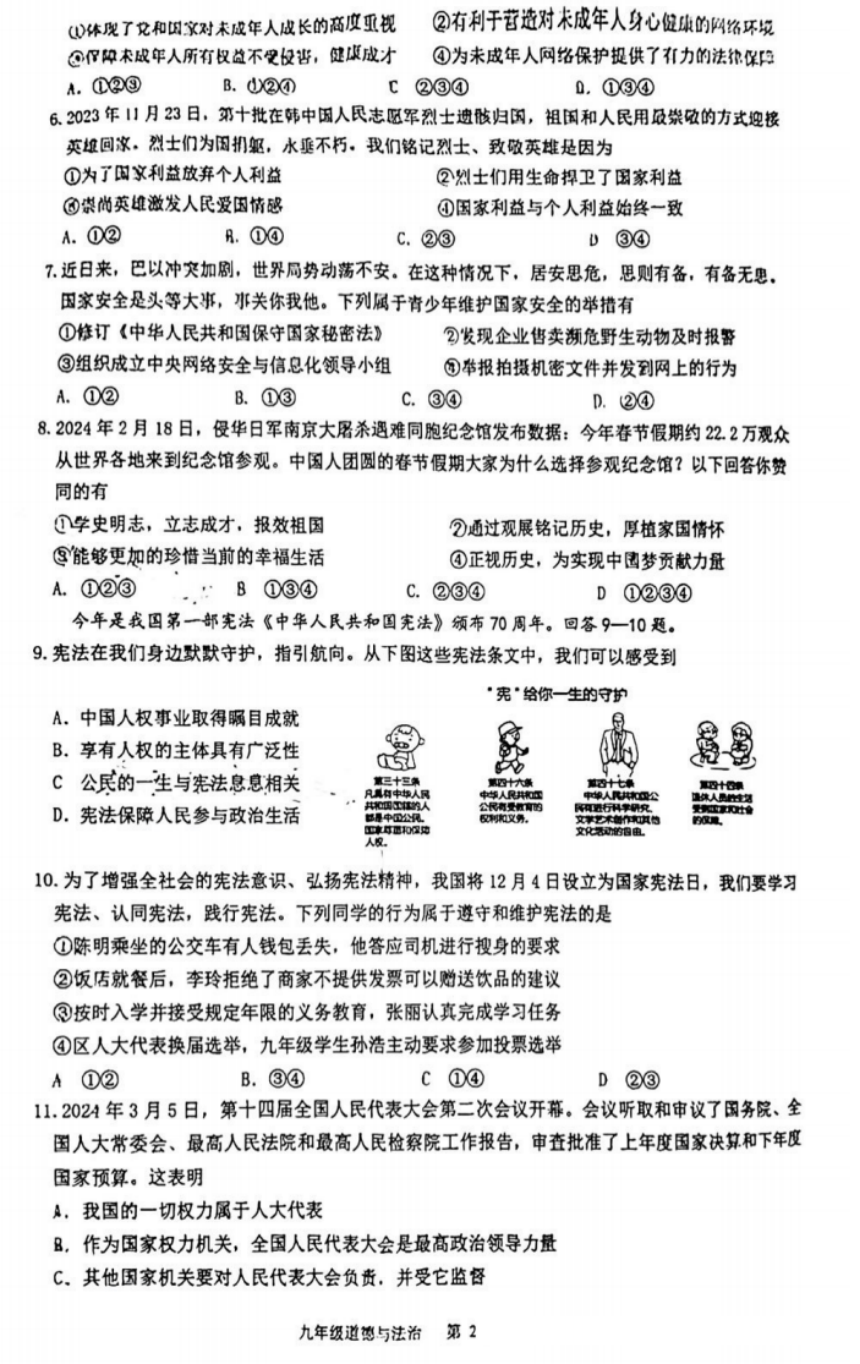 2024年河北省石家庄市桥西区初中学业水平质量监测道德与法治试卷（PDF版无答案）