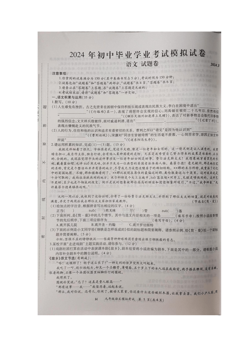 2024年安徽省合肥市瑶海区中考一模考试语文试卷（图片版，无答案）