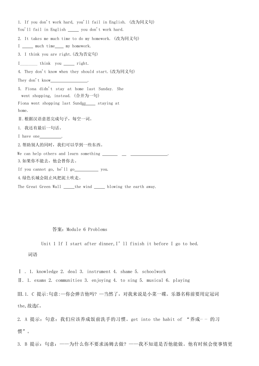 外研版九年级上册 Module 6Problems Unit1练习（含答案）