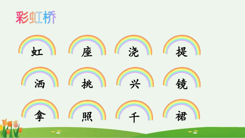 10彩虹 课件(共31张PPT)