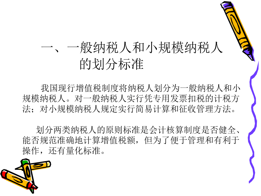 第3章 增值税的税收筹划 课件(共118张PPT)- 《税收筹划》同步教学（重庆大学版）